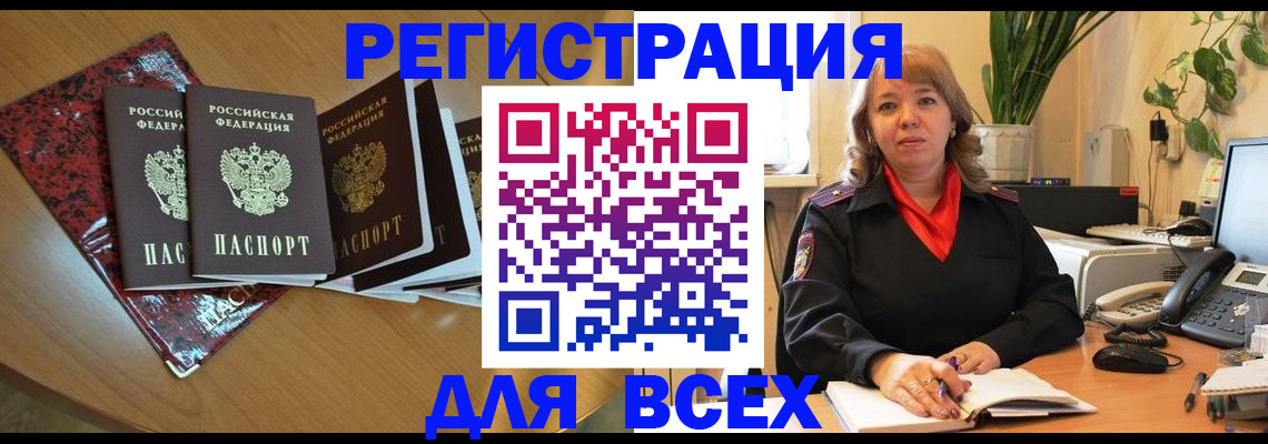 временная регистрация для всех в Зарайске